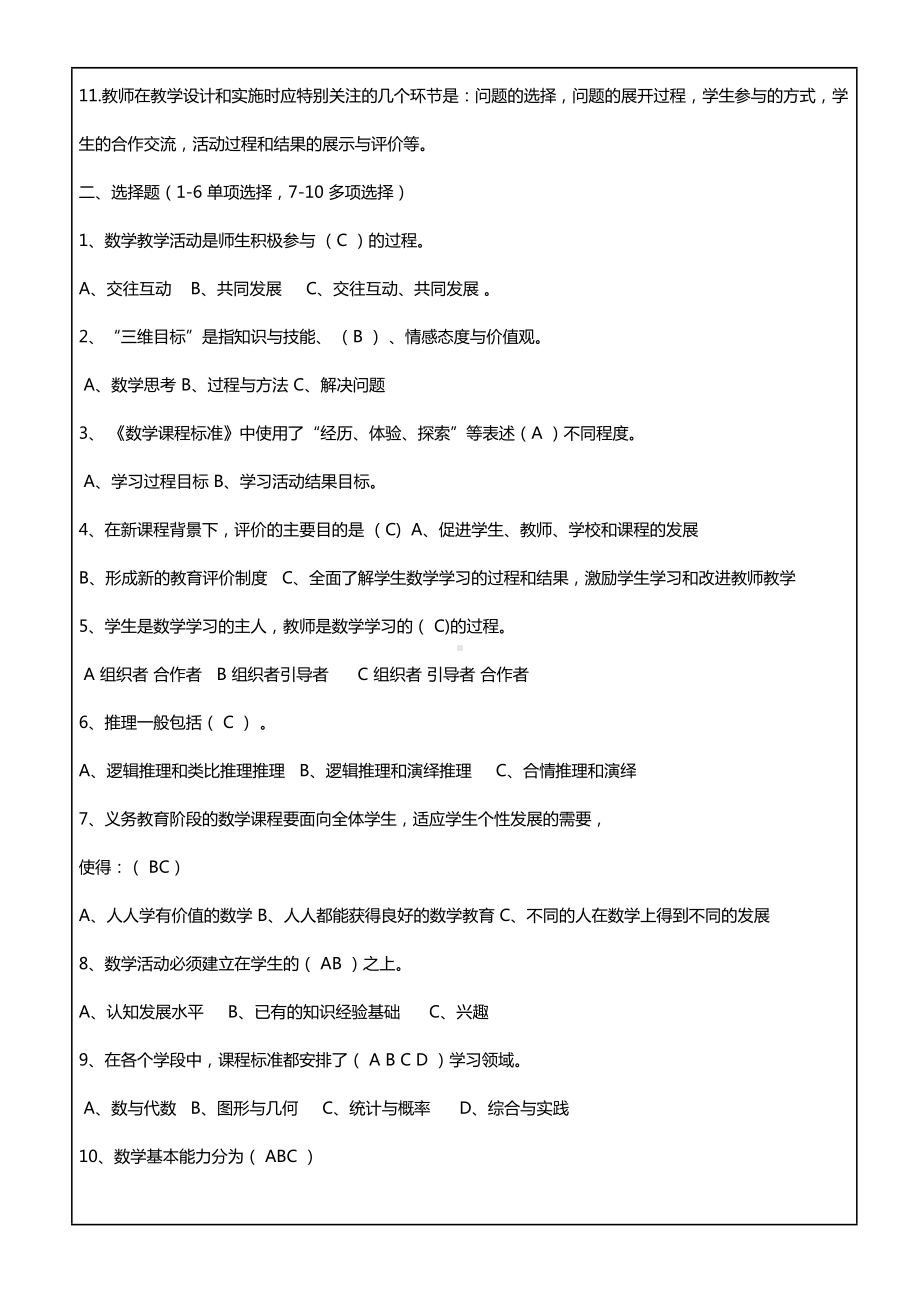 小学数学新课程标准测试题(DOC 11页).docx_第2页