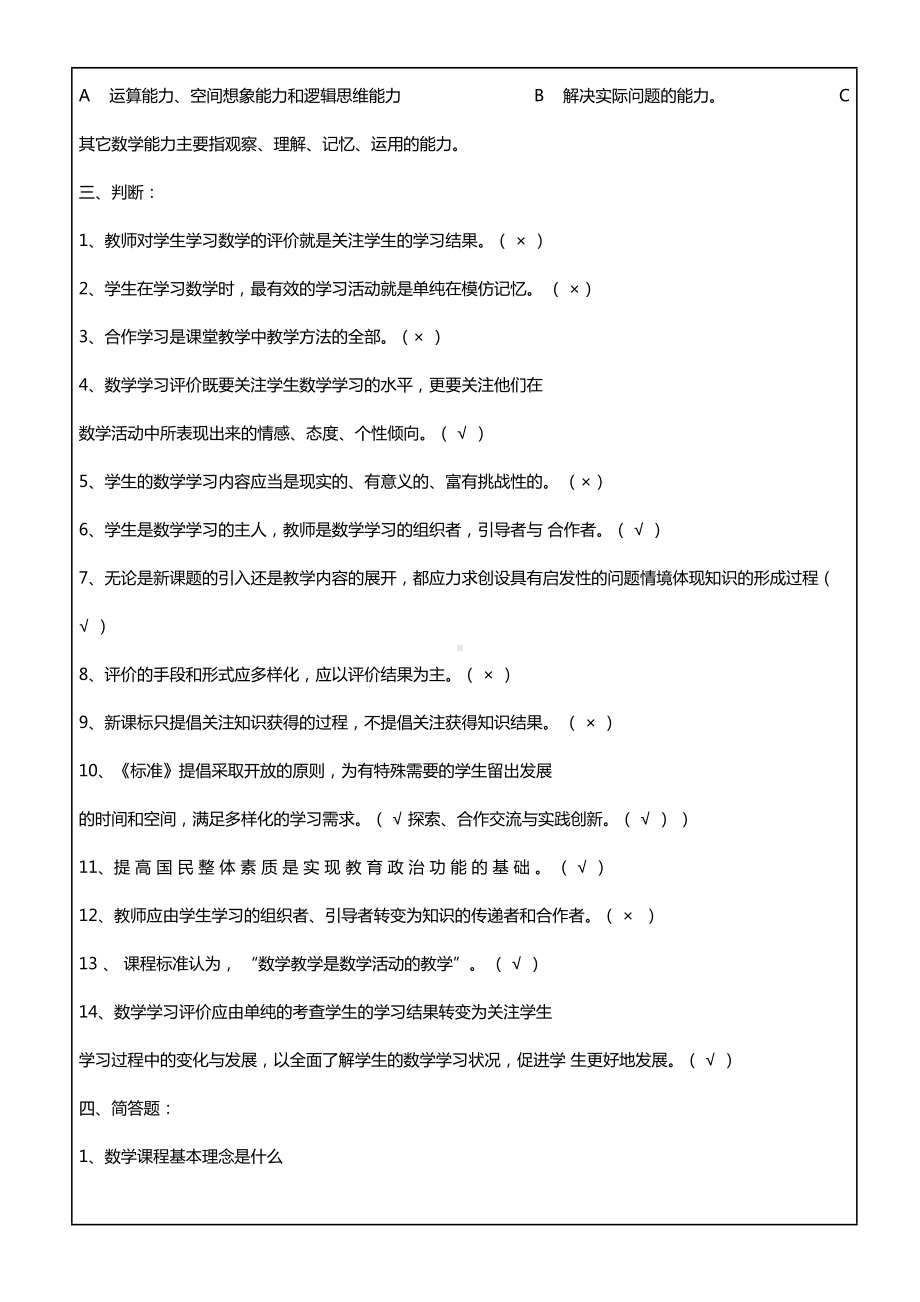 小学数学新课程标准测试题(DOC 11页).docx_第3页