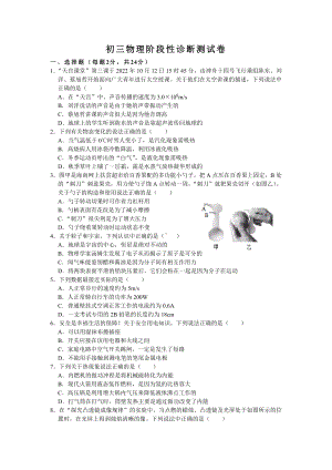 苏州立达2022-2023九年级初三物理零模试卷+答案.doc