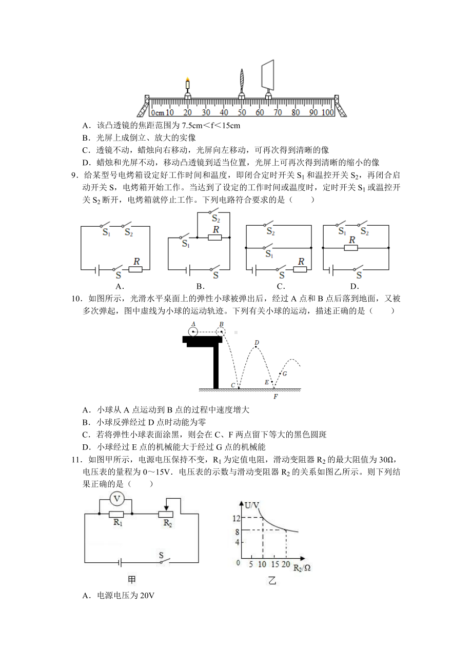 苏州立达2022-2023九年级初三物理零模试卷+答案.doc_第2页