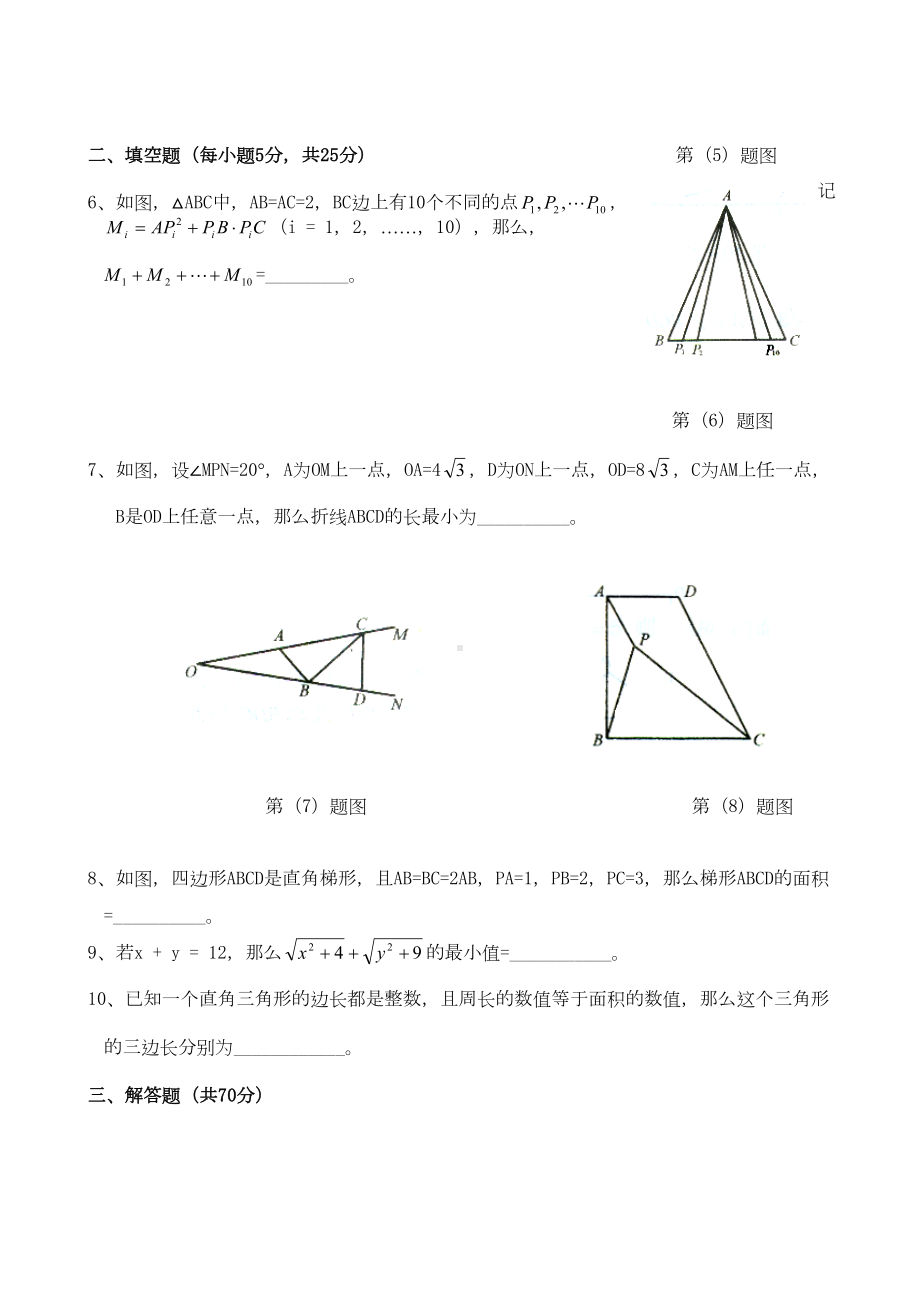 勾股定理竞赛试卷含解答(DOC 10页).doc_第2页