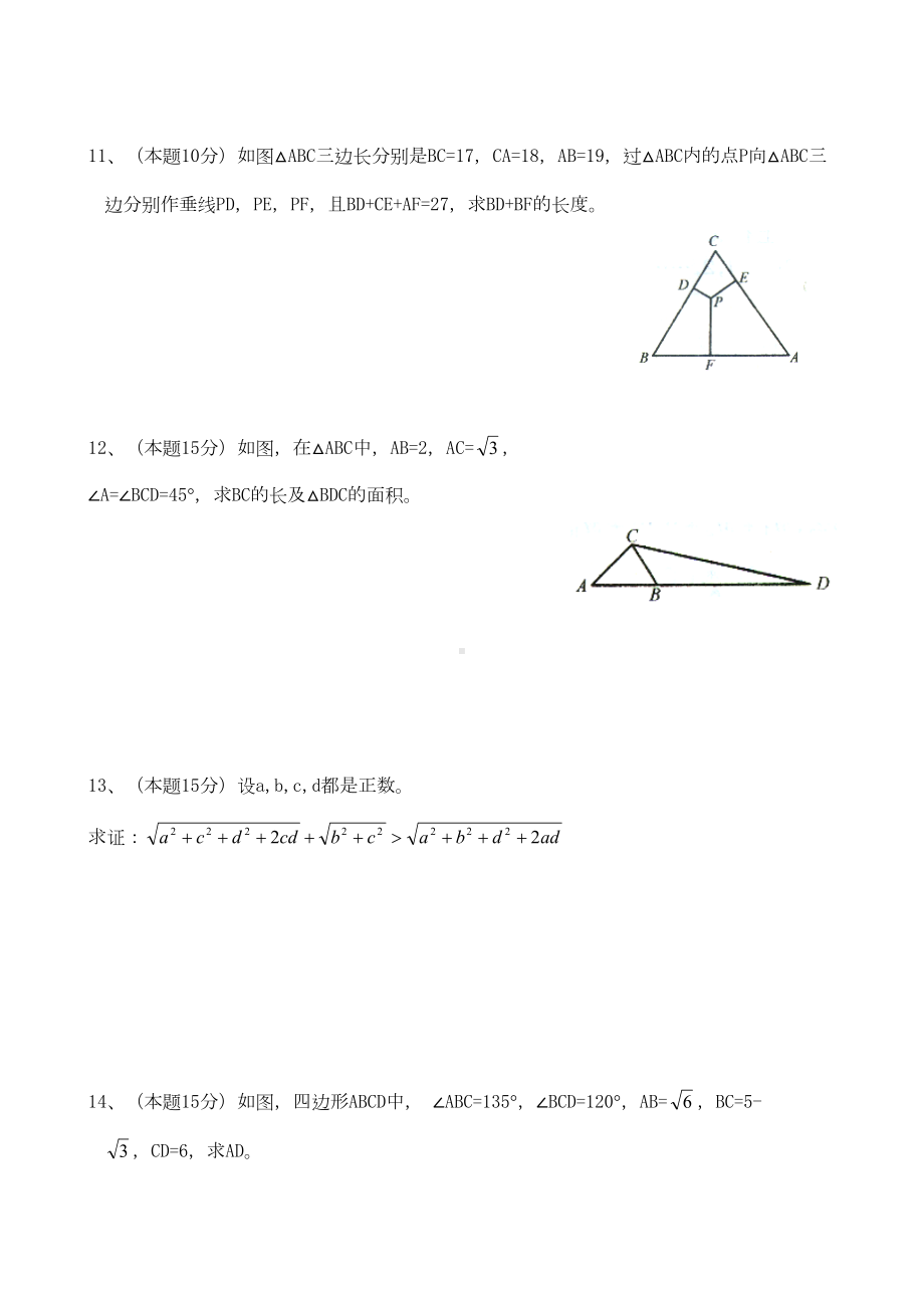 勾股定理竞赛试卷含解答(DOC 10页).doc_第3页