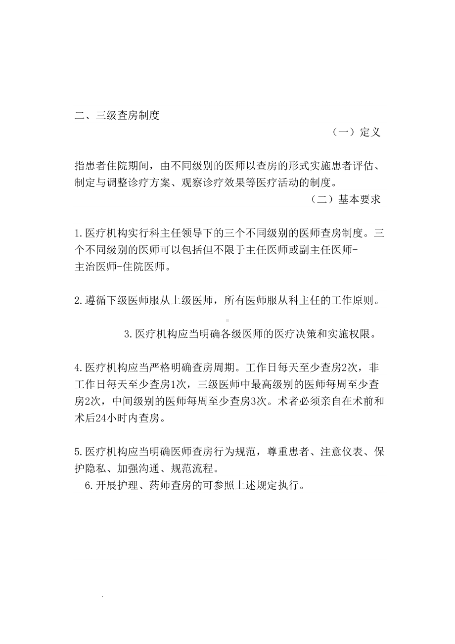 十八项医疗核心制度要点(DOC 18页).doc_第2页