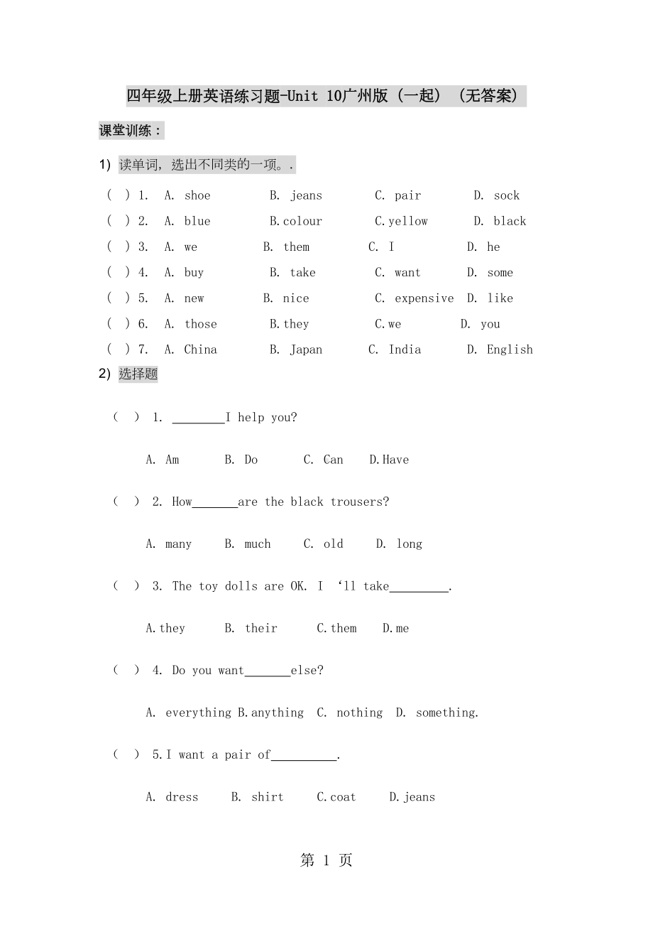 四年级上册英语练习题Unit-10-广州版(一起)(无答案)(DOC 5页).doc_第1页