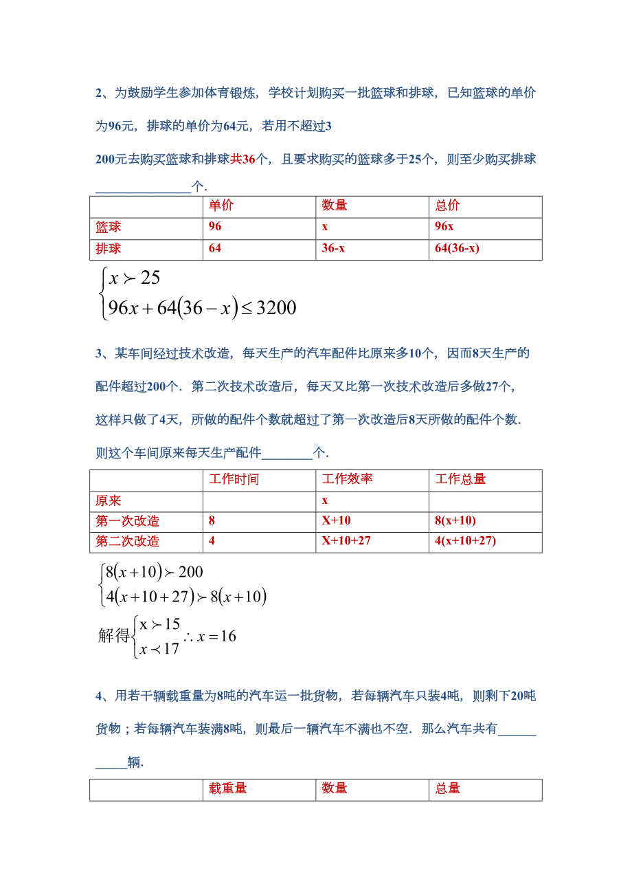 华师版七年级下册第8章不等式(组)应用题-专题练习题(-答案不全)(DOC 8页).doc_第3页