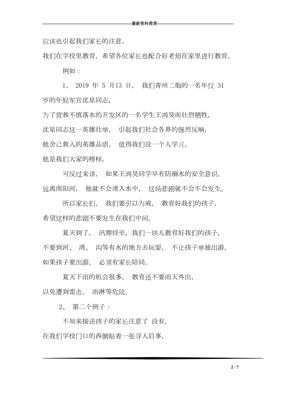 家长会安全教育材料(DOC 7页).doc_第2页