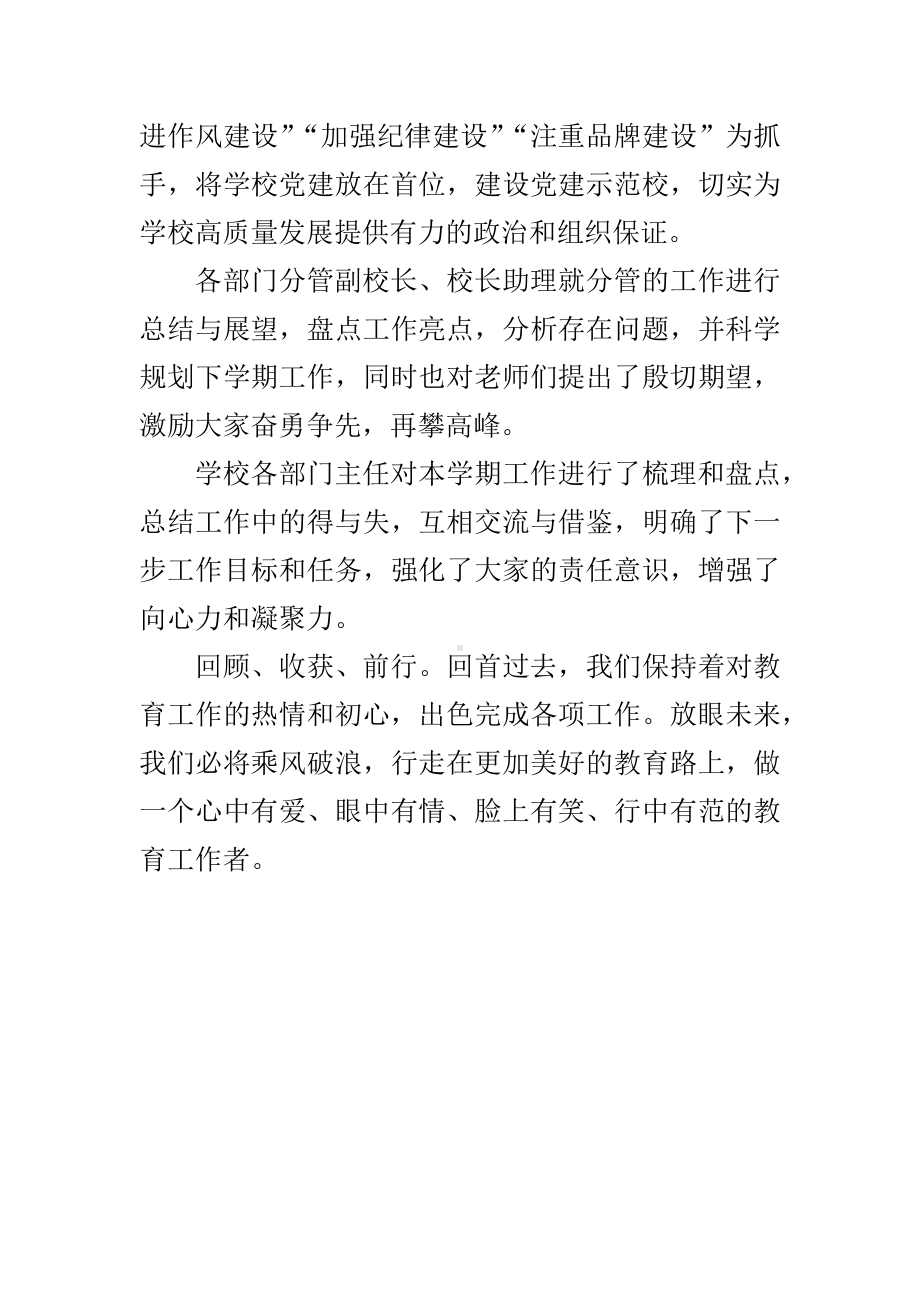 中心学校召开教学期末总结工作会议.docx_第2页