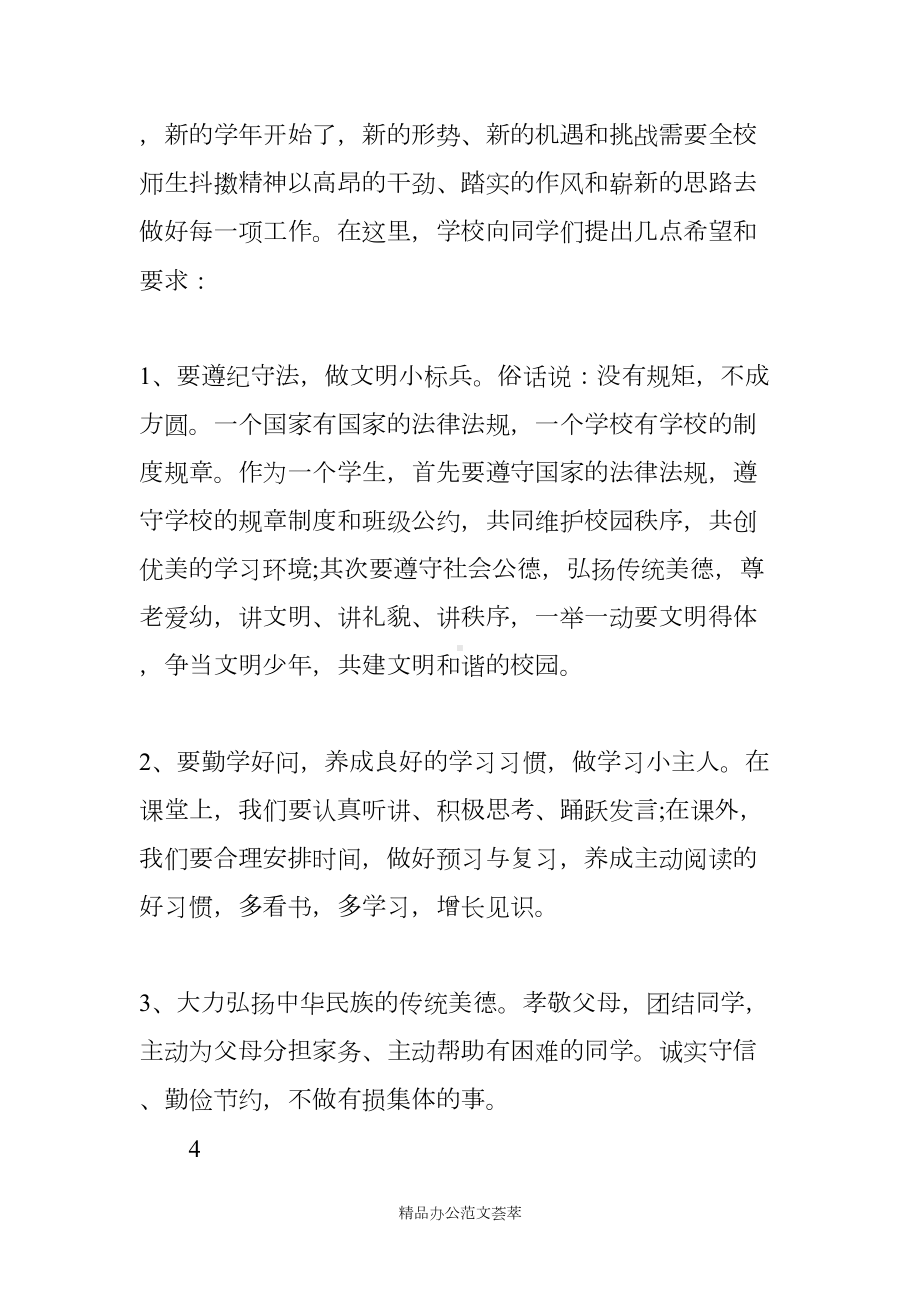 关于校长的国旗下讲话大全(DOC 15页).docx_第2页