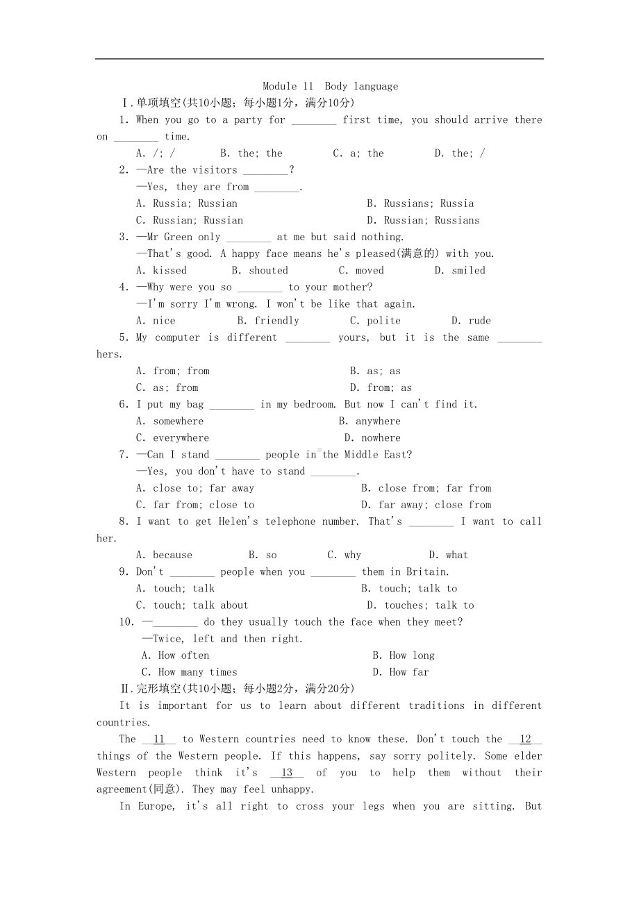 外研版七年级英语下册Module-11-Body-language-单元测试题(DOC 5页).docx_第1页