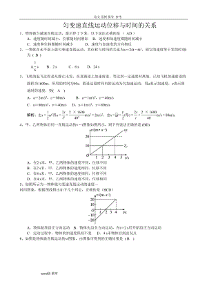 匀变速直线运动的位移和时间的关系训练习试题(专题练习)(DOC 7页).doc