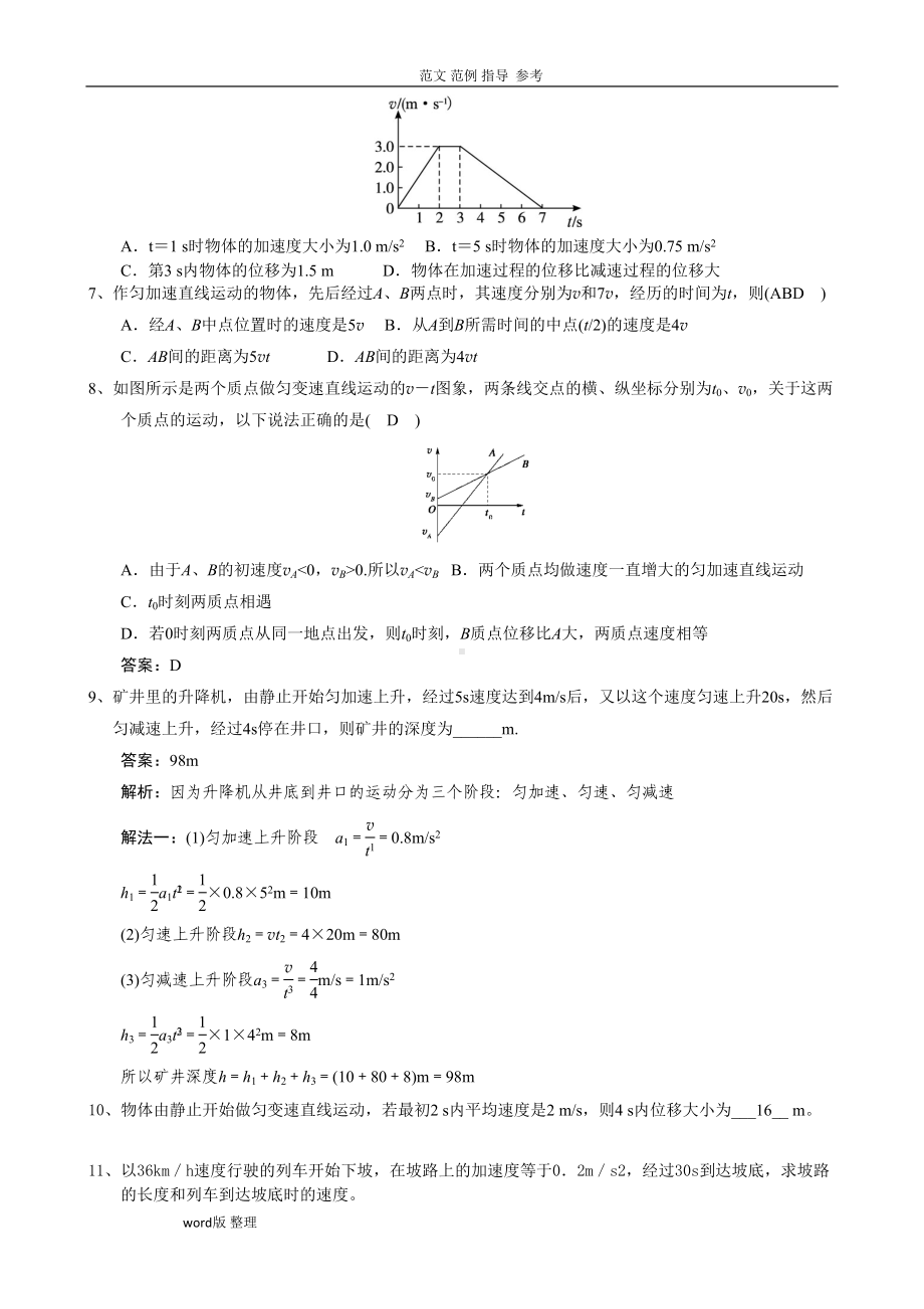 匀变速直线运动的位移和时间的关系训练习试题(专题练习)(DOC 7页).doc_第2页