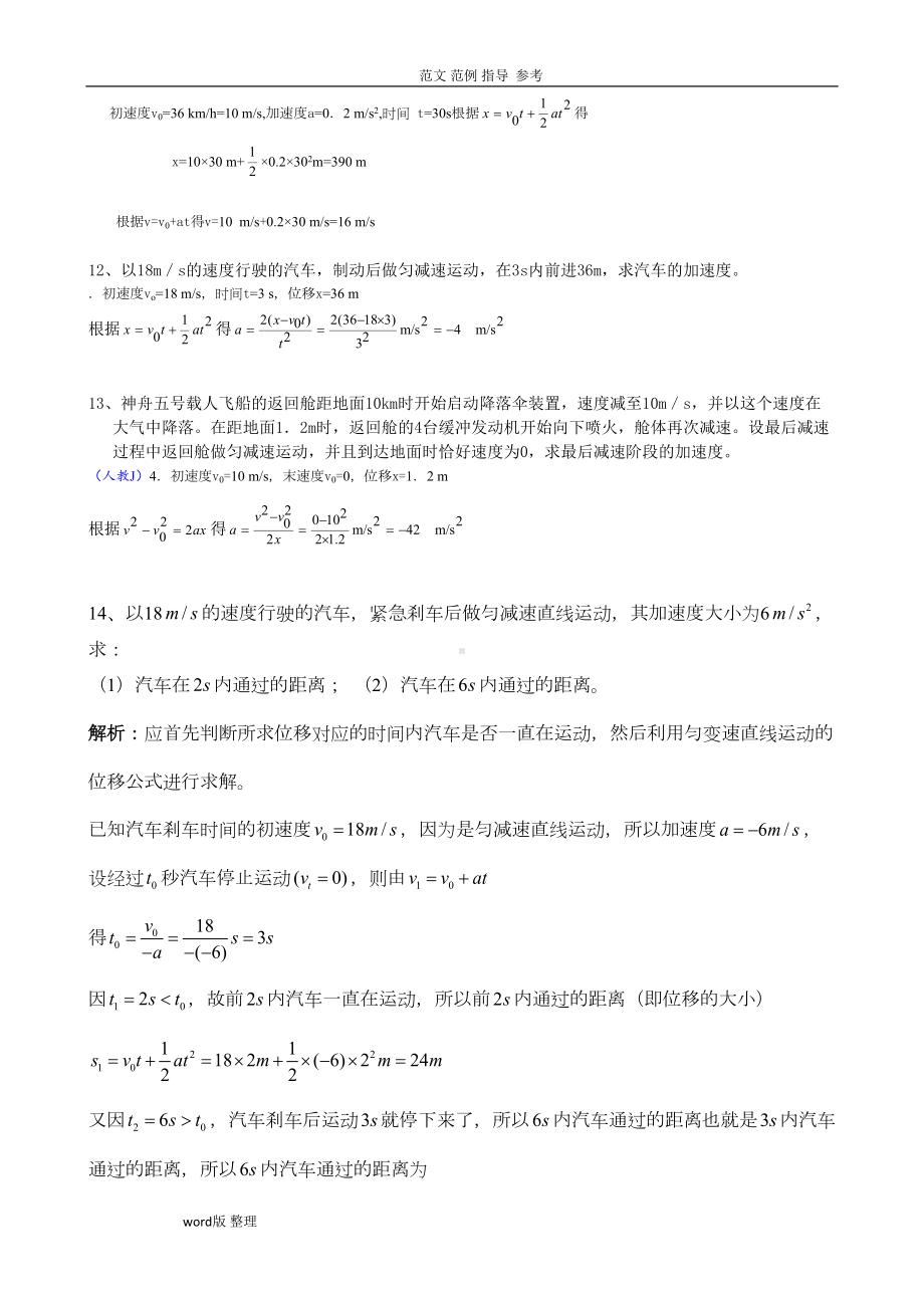 匀变速直线运动的位移和时间的关系训练习试题(专题练习)(DOC 7页).doc_第3页