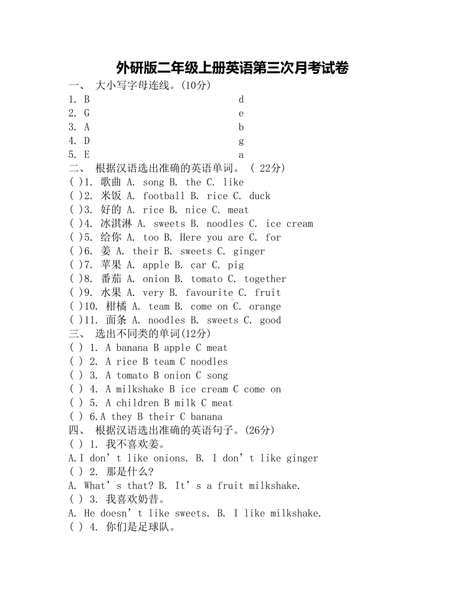 外研版二年级上册英语第三次月考试卷(DOC 3页).docx_第1页