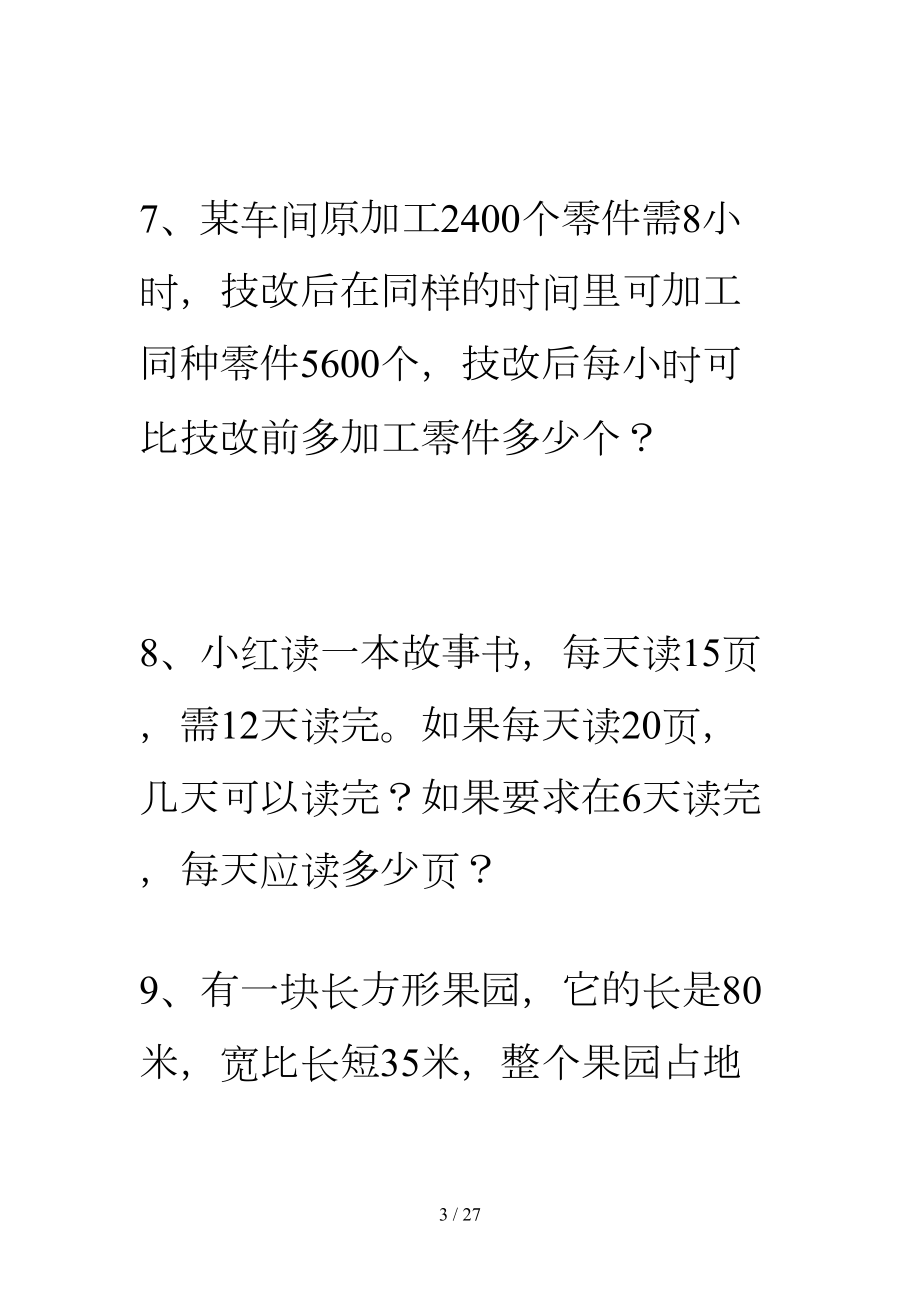 小学数学四年级上册应用题期末复习全套(DOC 27页).doc_第3页