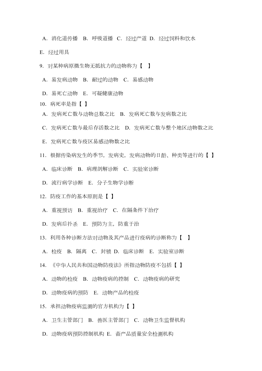 兽医传染病学新增模拟试题及答案(DOC 13页).doc_第2页