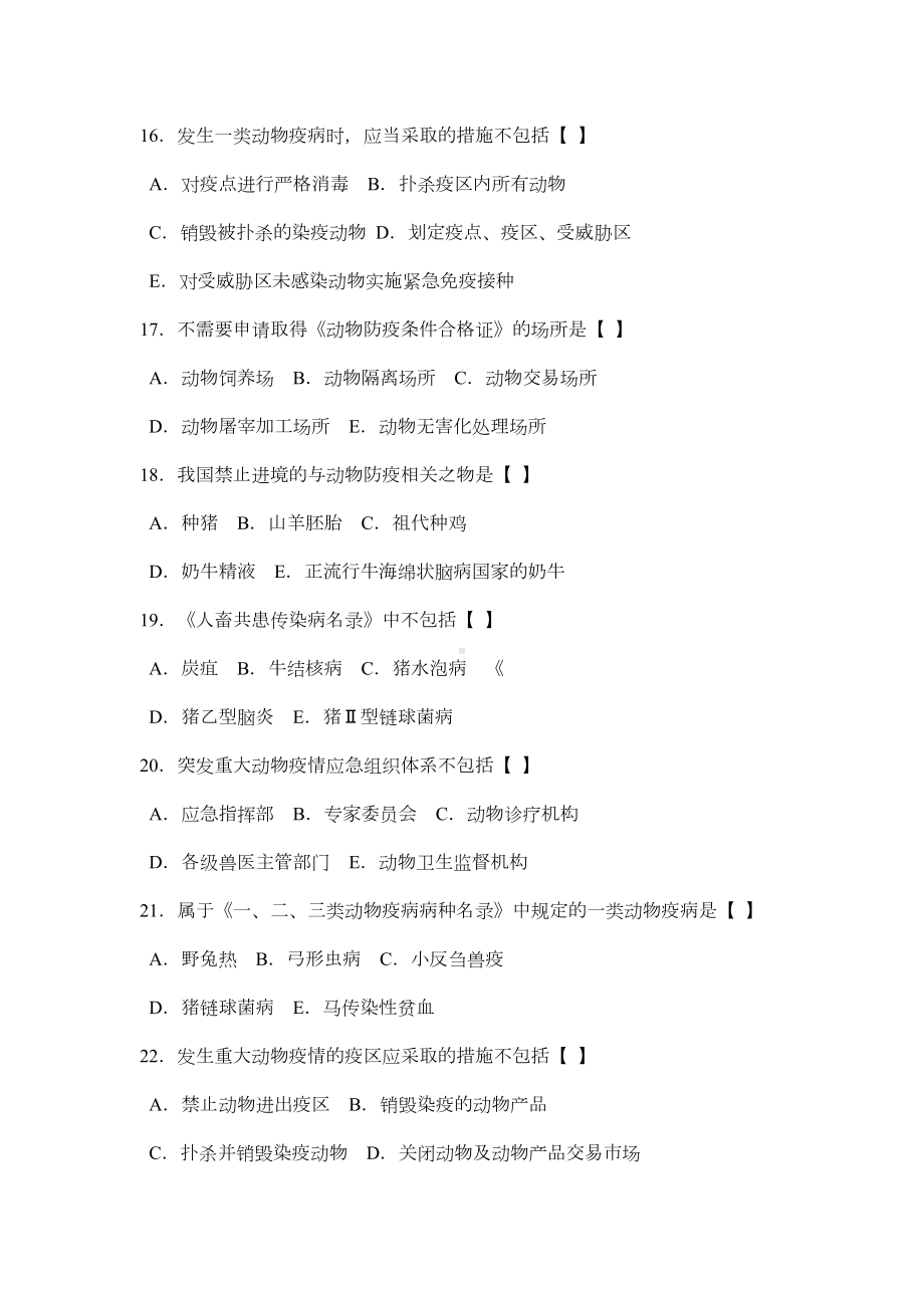 兽医传染病学新增模拟试题及答案(DOC 13页).doc_第3页