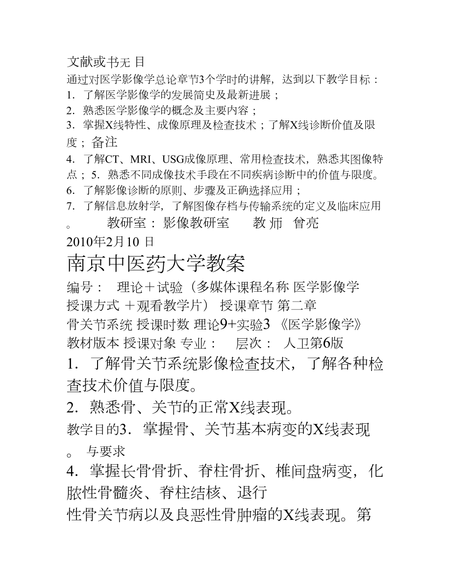 南京XX大学医学影像学教案(DOC 15页).doc_第2页