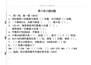 四年级上册除数是两位数的除法单元测试题(供参考)(DOC 6页).doc