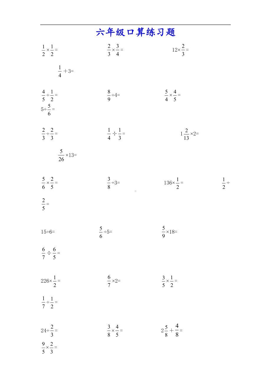 六年级分数小数口算练习题(1)(DOC 15页).doc_第1页