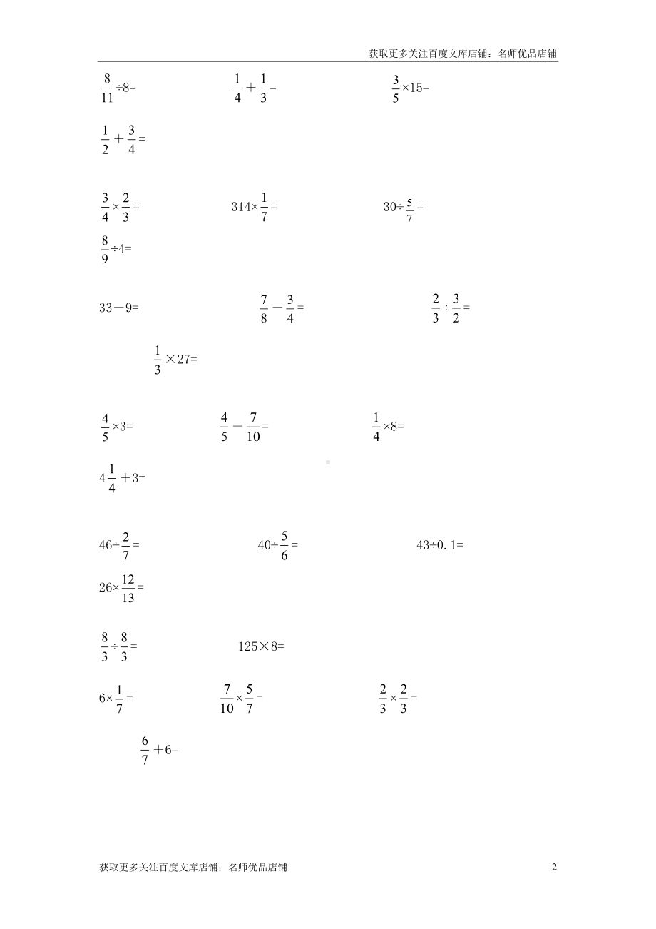 六年级分数小数口算练习题(1)(DOC 15页).doc_第2页