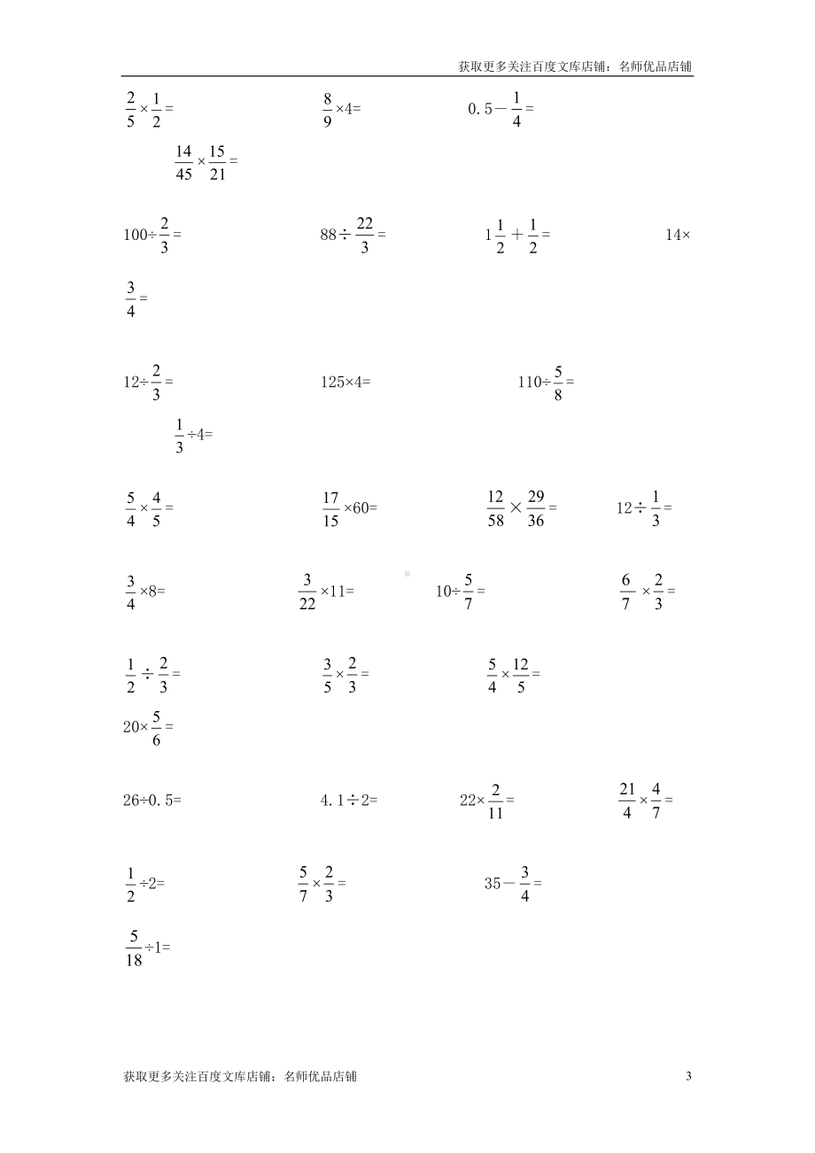 六年级分数小数口算练习题(1)(DOC 15页).doc_第3页