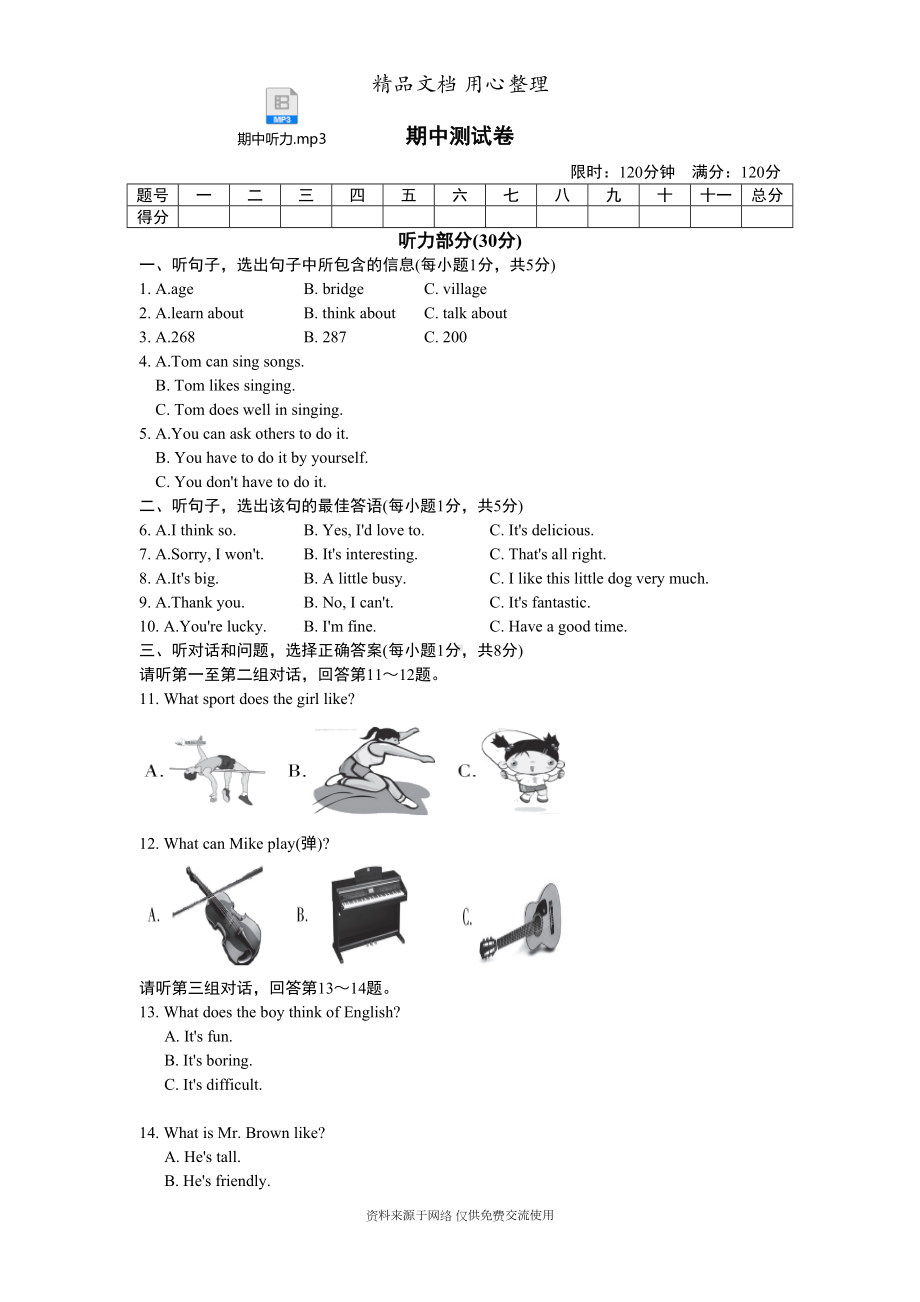 冀教版初一下册英语期中测试卷(含听力音频)(DOC 11页).doc_第1页