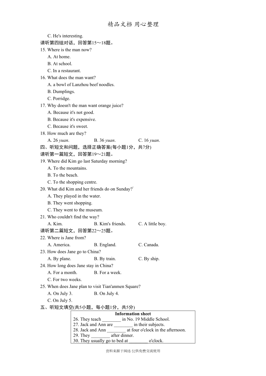 冀教版初一下册英语期中测试卷(含听力音频)(DOC 11页).doc_第2页