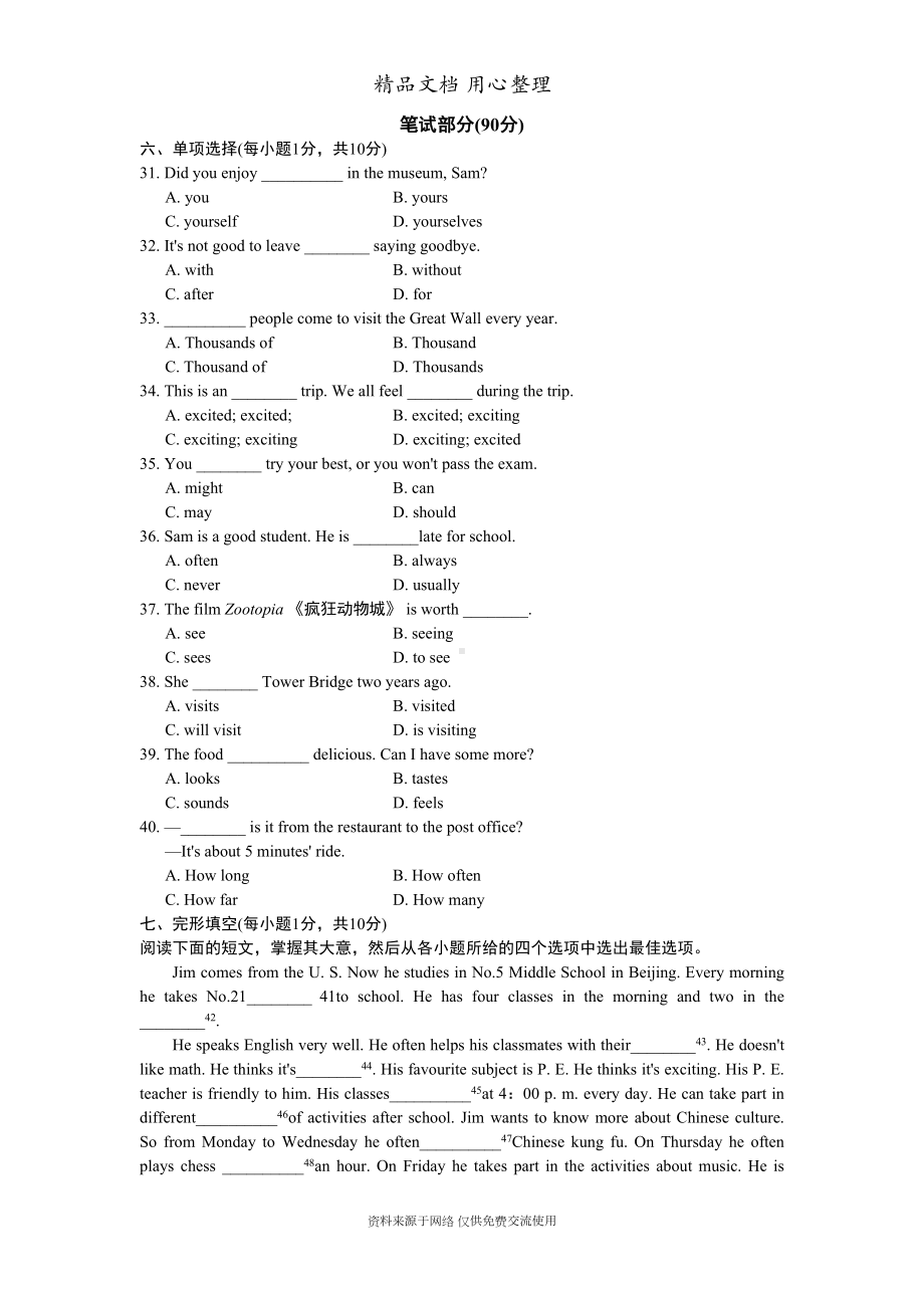 冀教版初一下册英语期中测试卷(含听力音频)(DOC 11页).doc_第3页