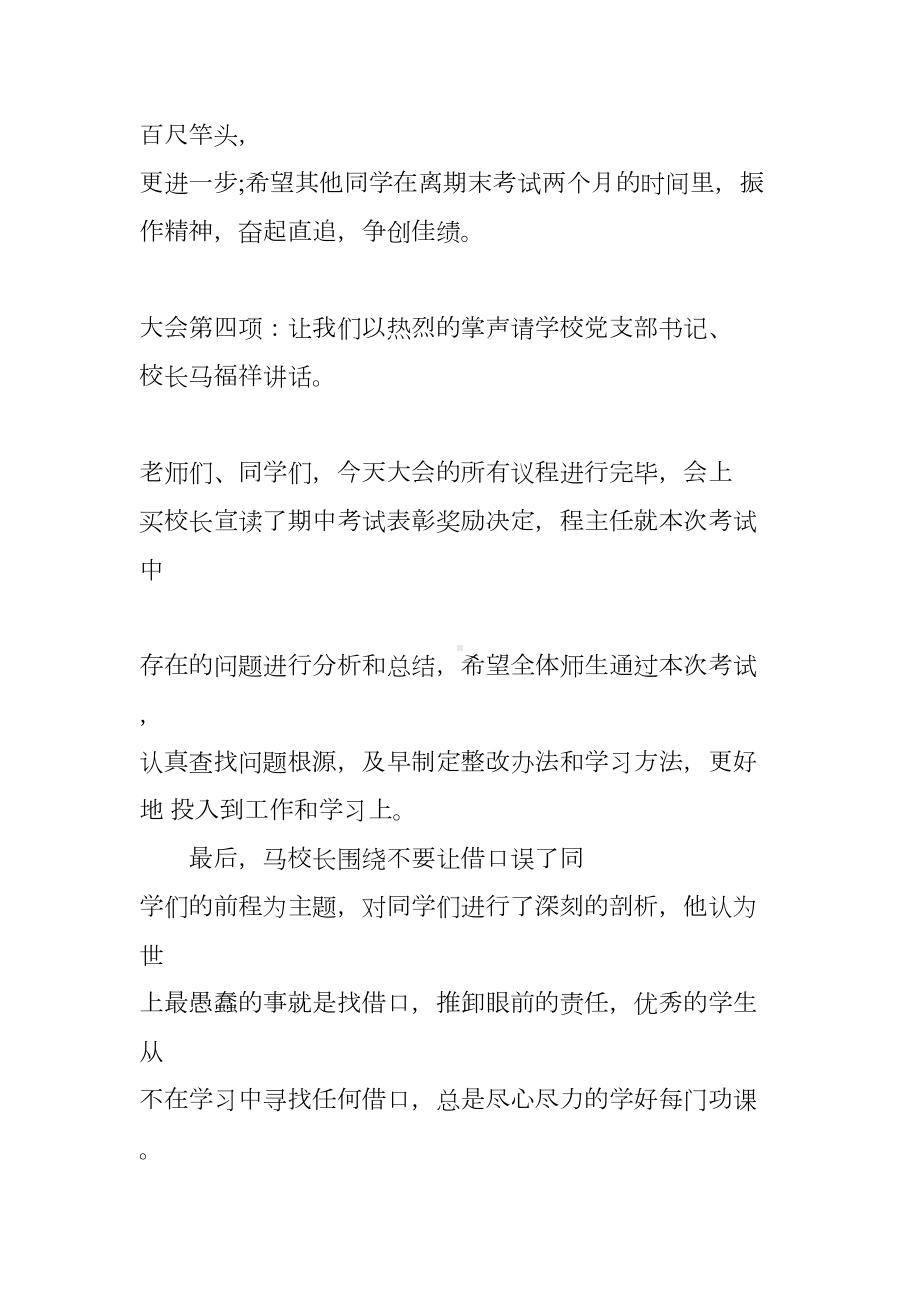 学校期中考试总结表彰大会主持词(DOC 16页).docx_第2页