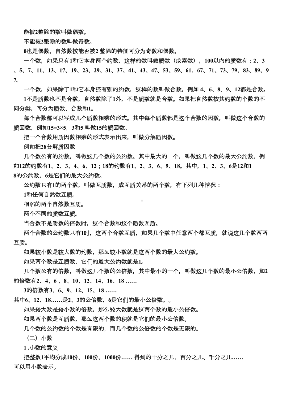 小学数学总复习知识点整理(DOC 37页).doc_第2页