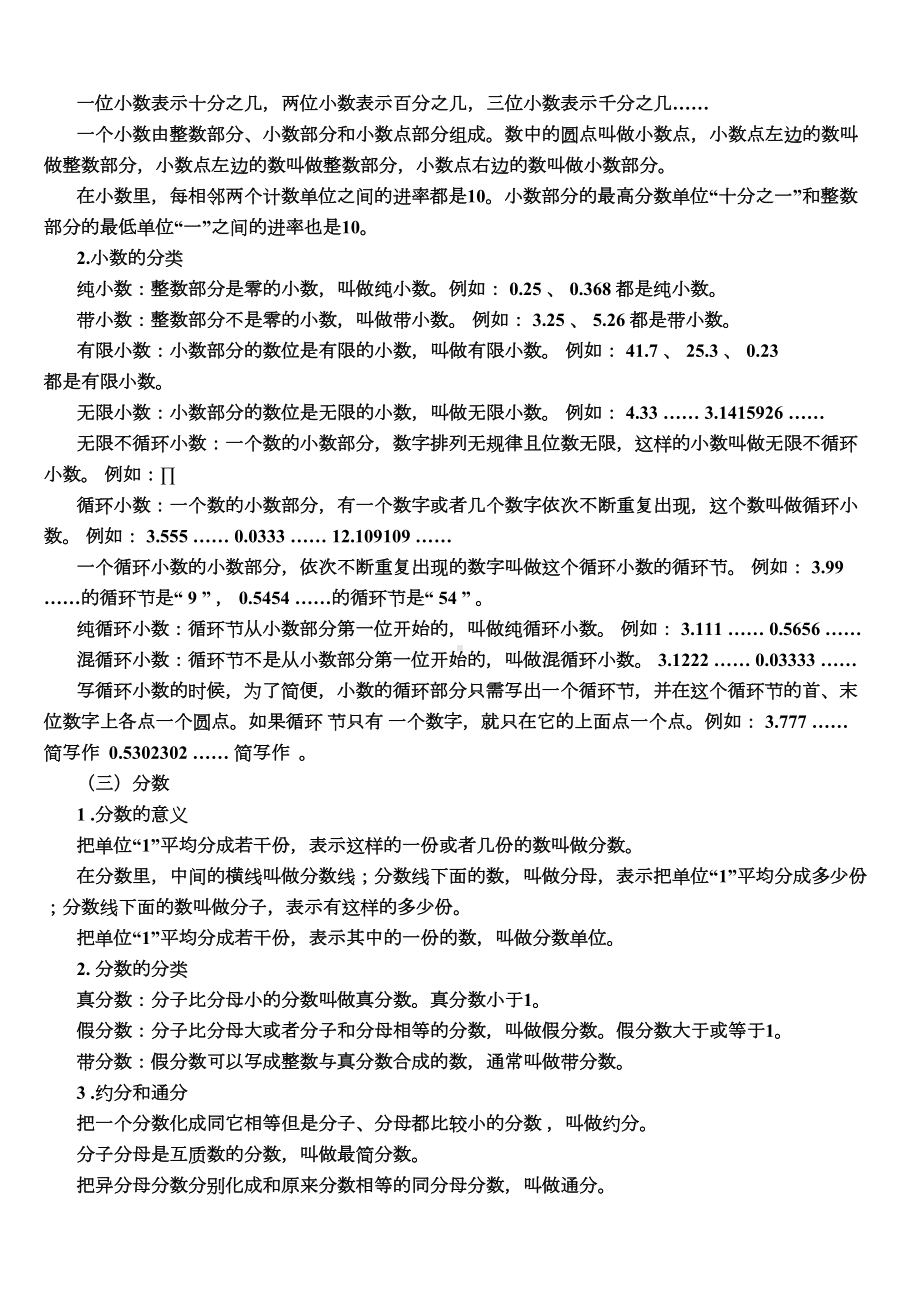 小学数学总复习知识点整理(DOC 37页).doc_第3页