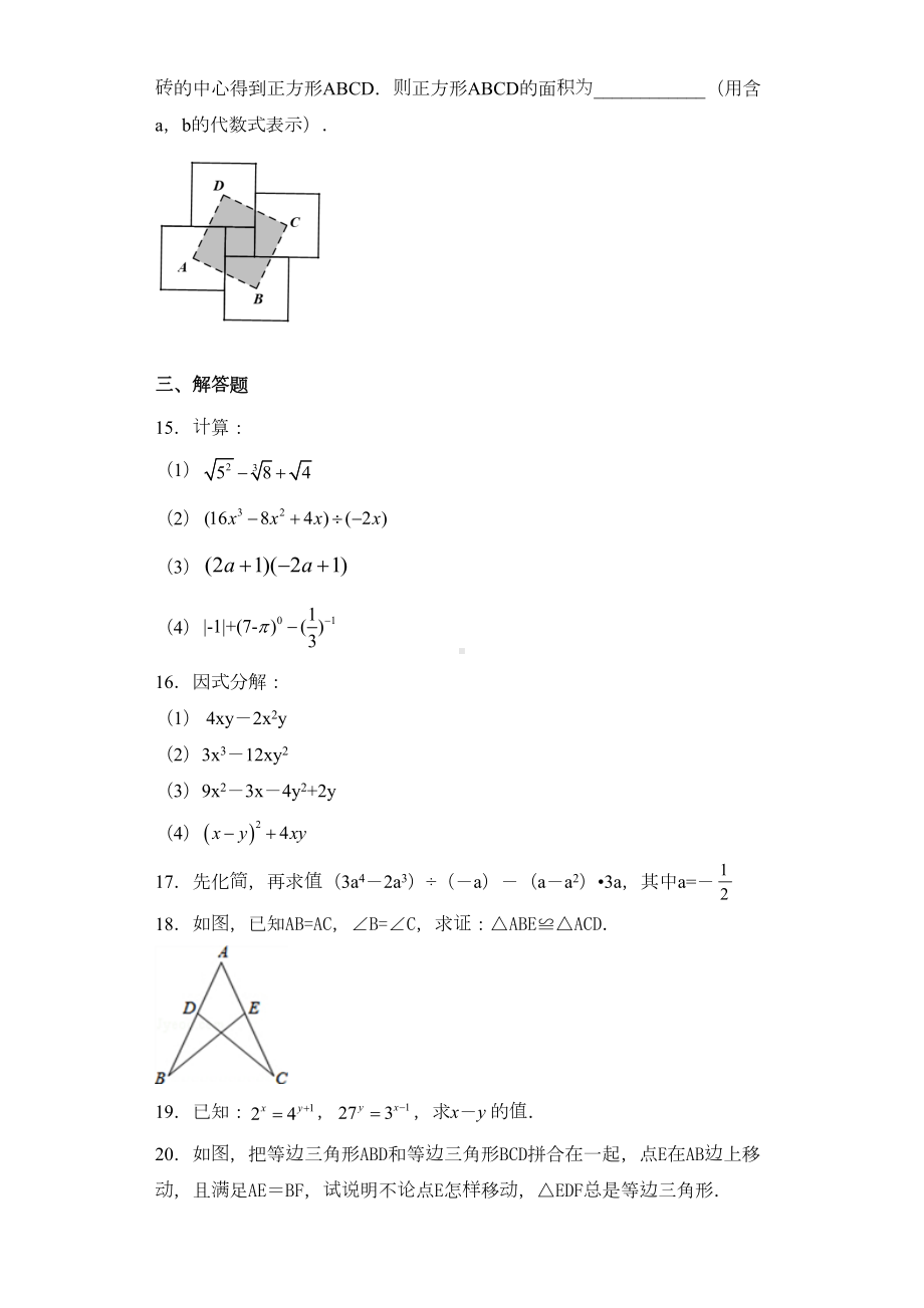 初二数学上学期期中考试题附答案(DOC 23页).docx_第3页