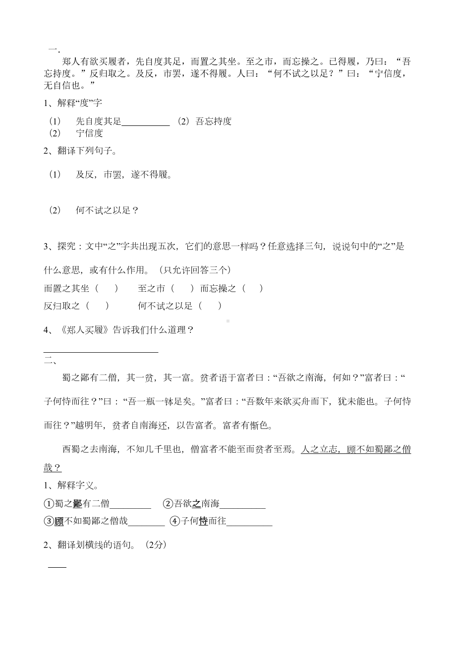 小古文练习资料(DOC 16页).doc_第1页