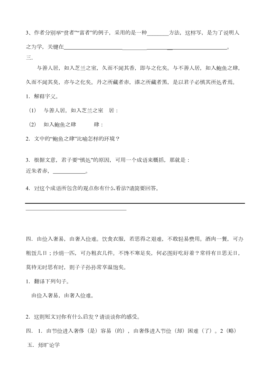 小古文练习资料(DOC 16页).doc_第2页