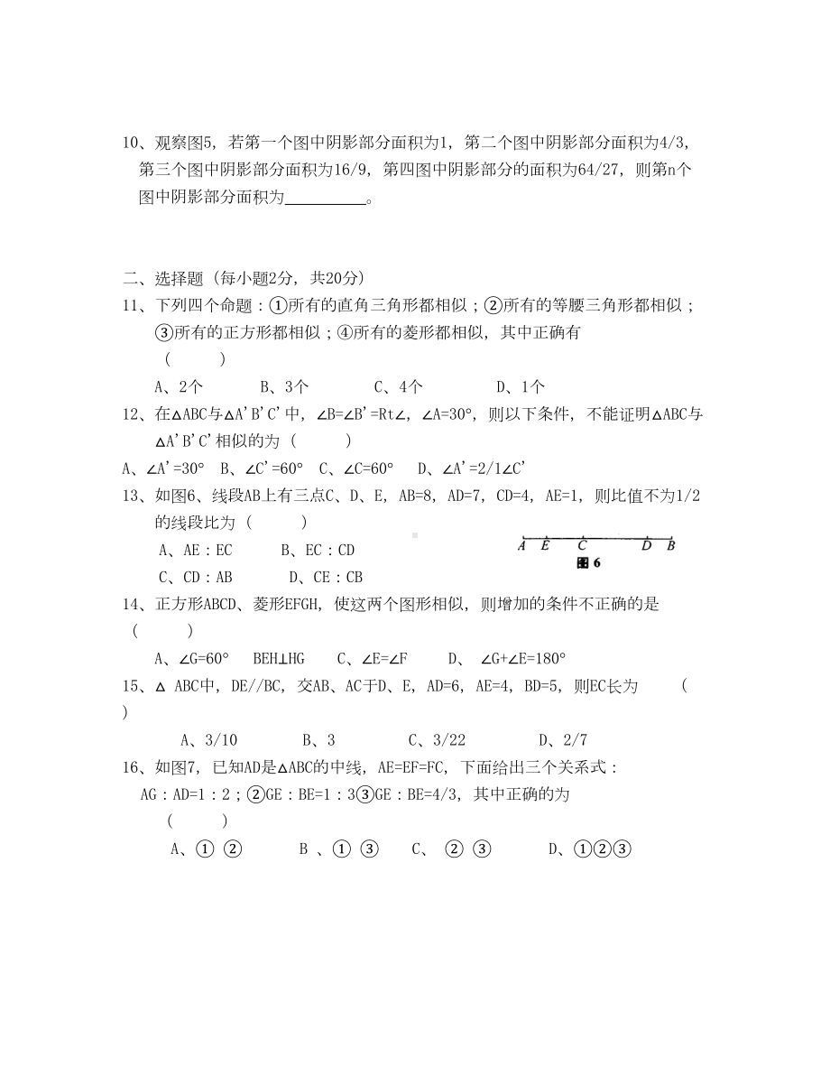 图形的相似练习题(通用)(DOC 7页).doc_第2页