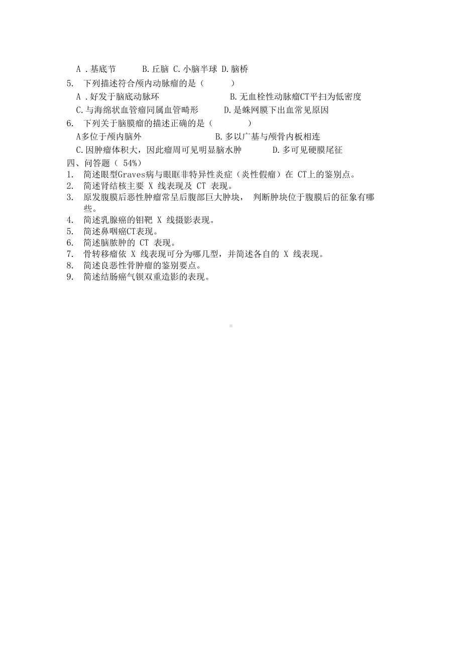 医学影像诊断学期末考试试题与答案(DOC 4页).docx_第2页