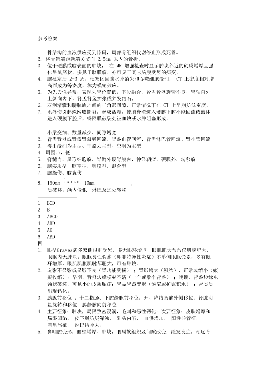 医学影像诊断学期末考试试题与答案(DOC 4页).docx_第3页