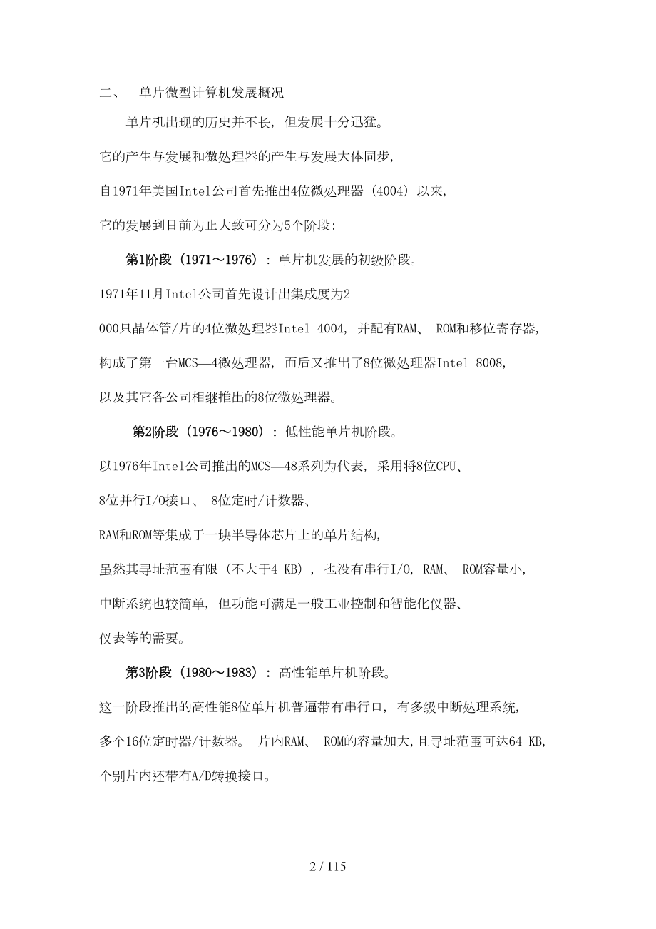 单片机原理及应用教学优秀教案(DOC 96页).doc_第2页