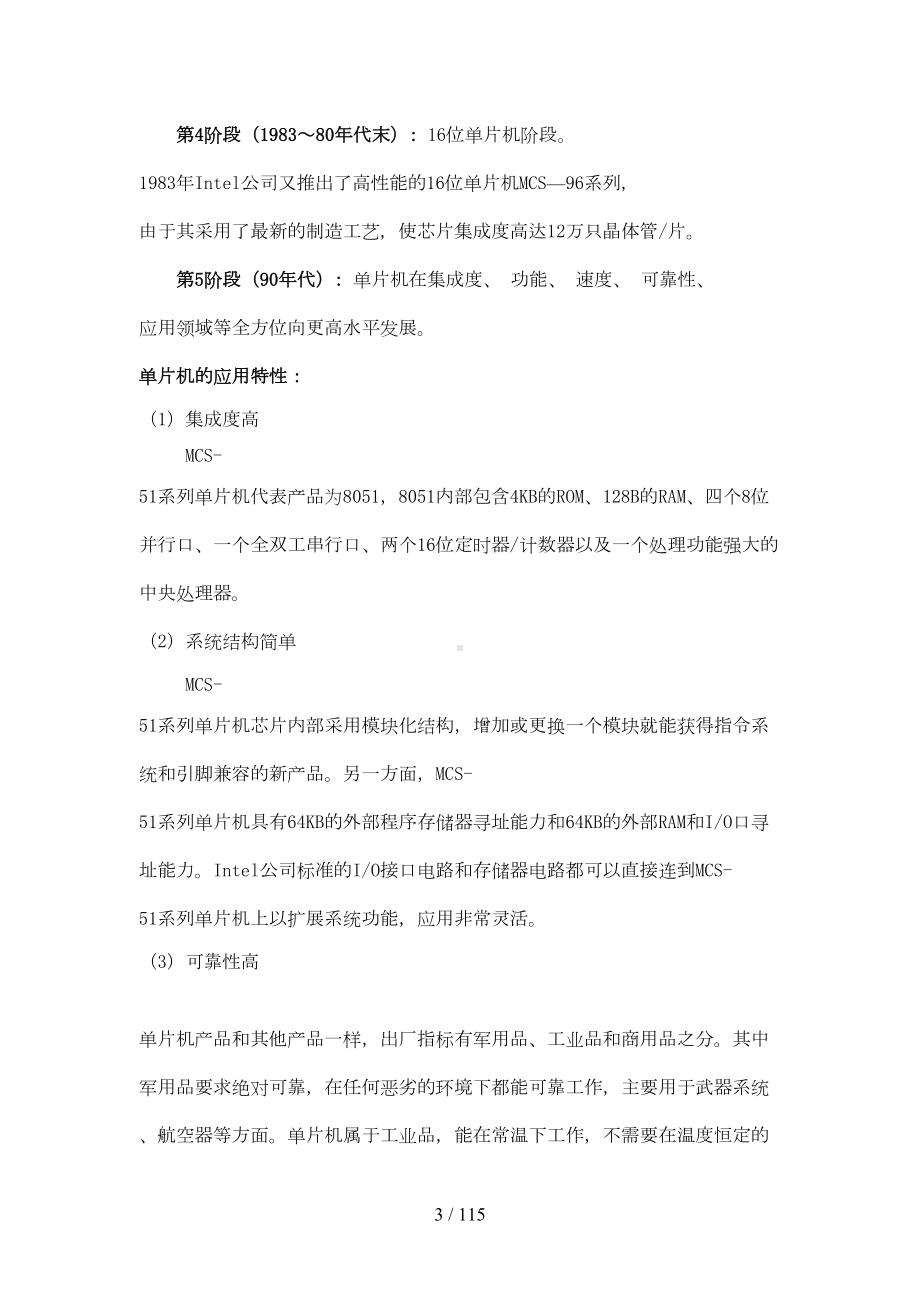 单片机原理及应用教学优秀教案(DOC 96页).doc_第3页