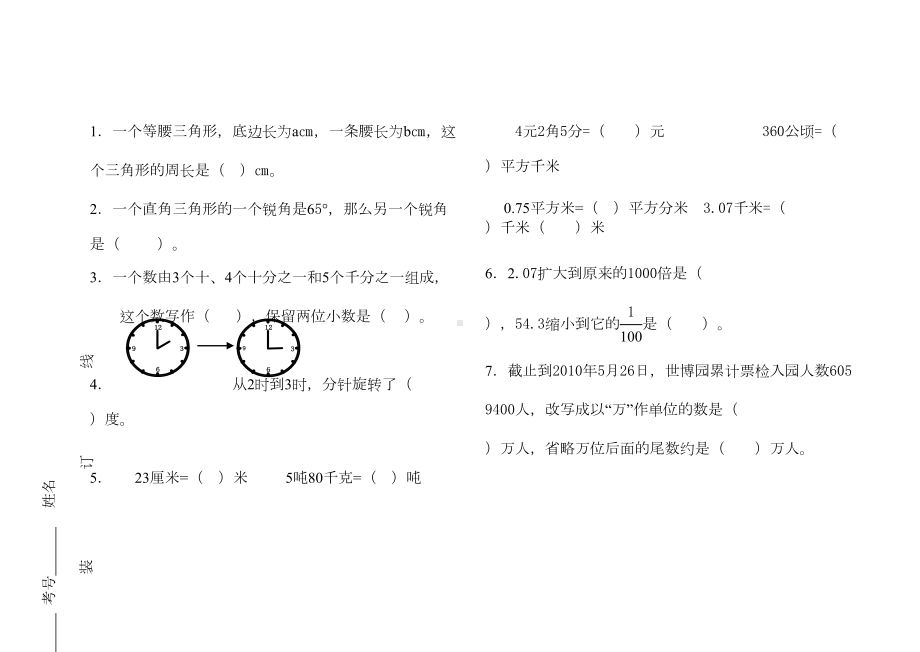 北师大版四年级下册数学第三次月考试题(DOC 6页).doc_第2页