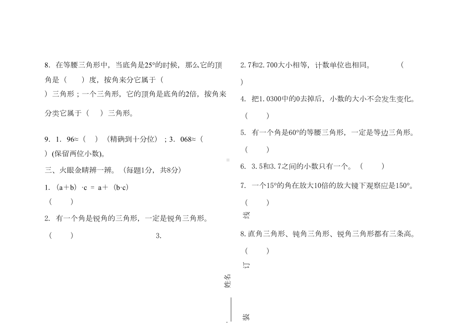 北师大版四年级下册数学第三次月考试题(DOC 6页).doc_第3页