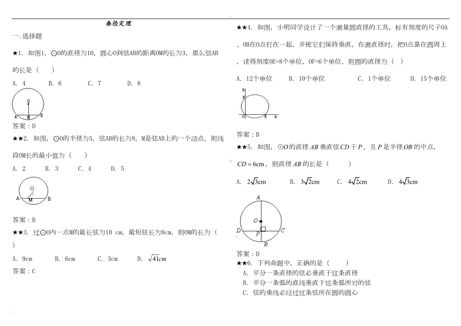 初三垂径定理练习题及答案(DOC 8页).doc_第1页