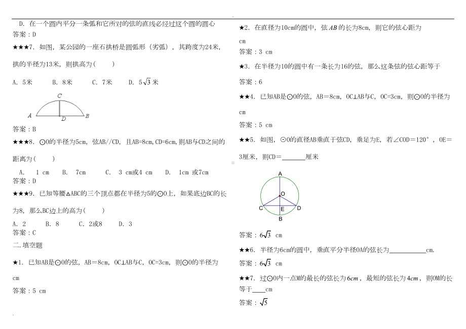 初三垂径定理练习题及答案(DOC 8页).doc_第2页