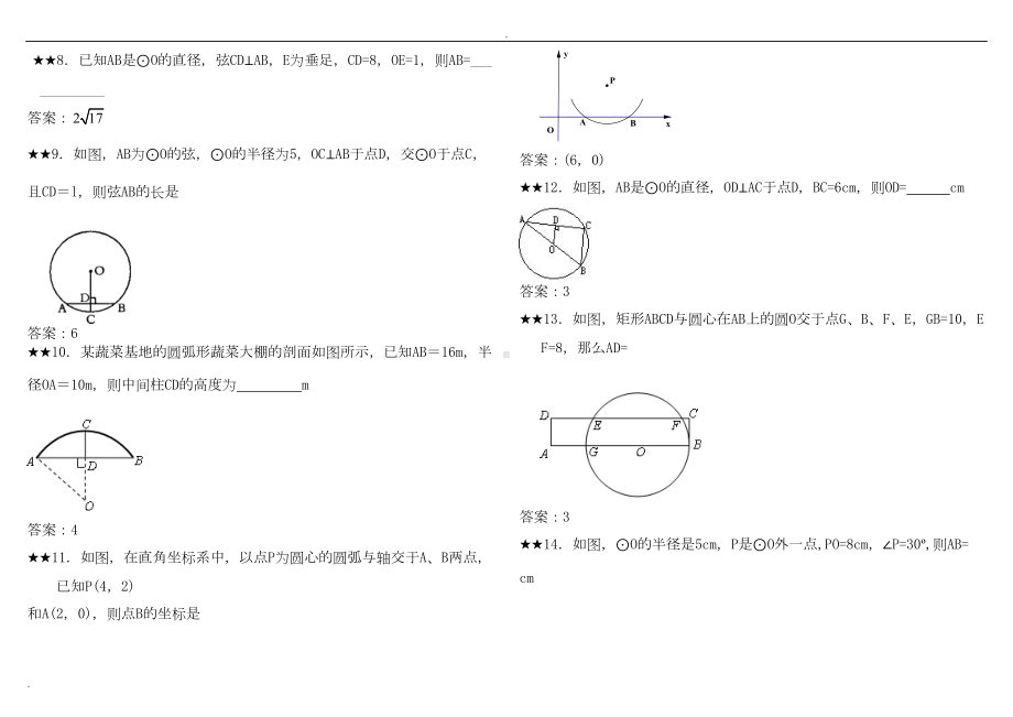 初三垂径定理练习题及答案(DOC 8页).doc_第3页