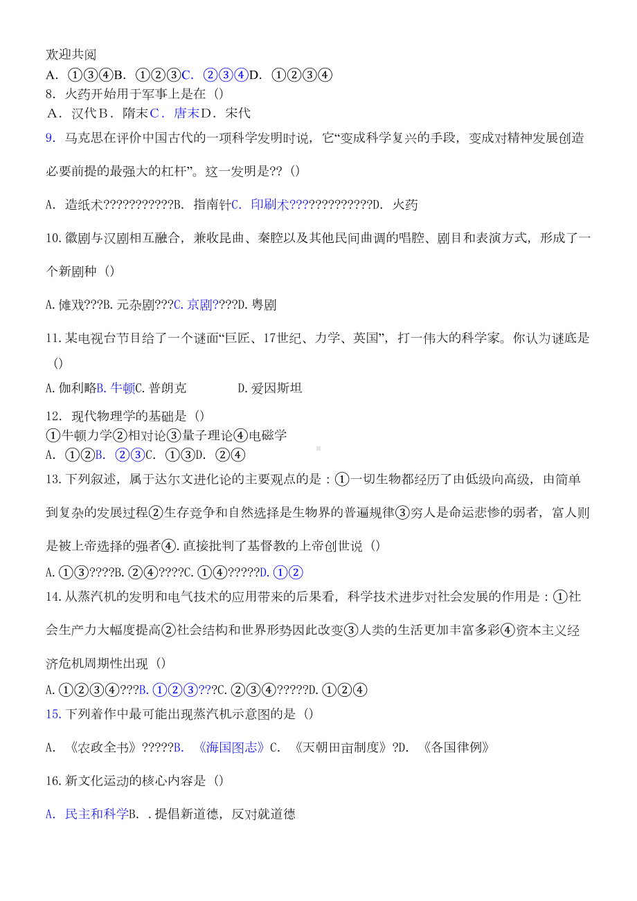 历史必修三期末测试习题(DOC 5页).doc_第2页