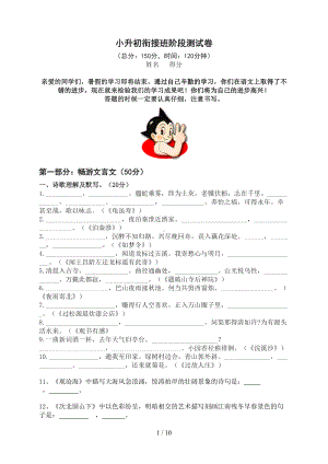 初一新生入学分班测试语文试卷(DOC 10页).doc