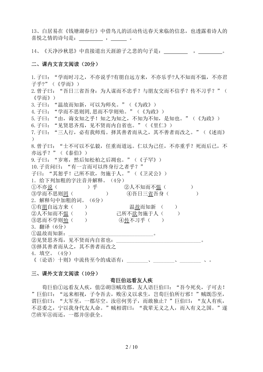 初一新生入学分班测试语文试卷(DOC 10页).doc_第2页