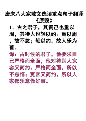 唐宋八大家散文选读重点句子翻译分析(DOC 37页).doc