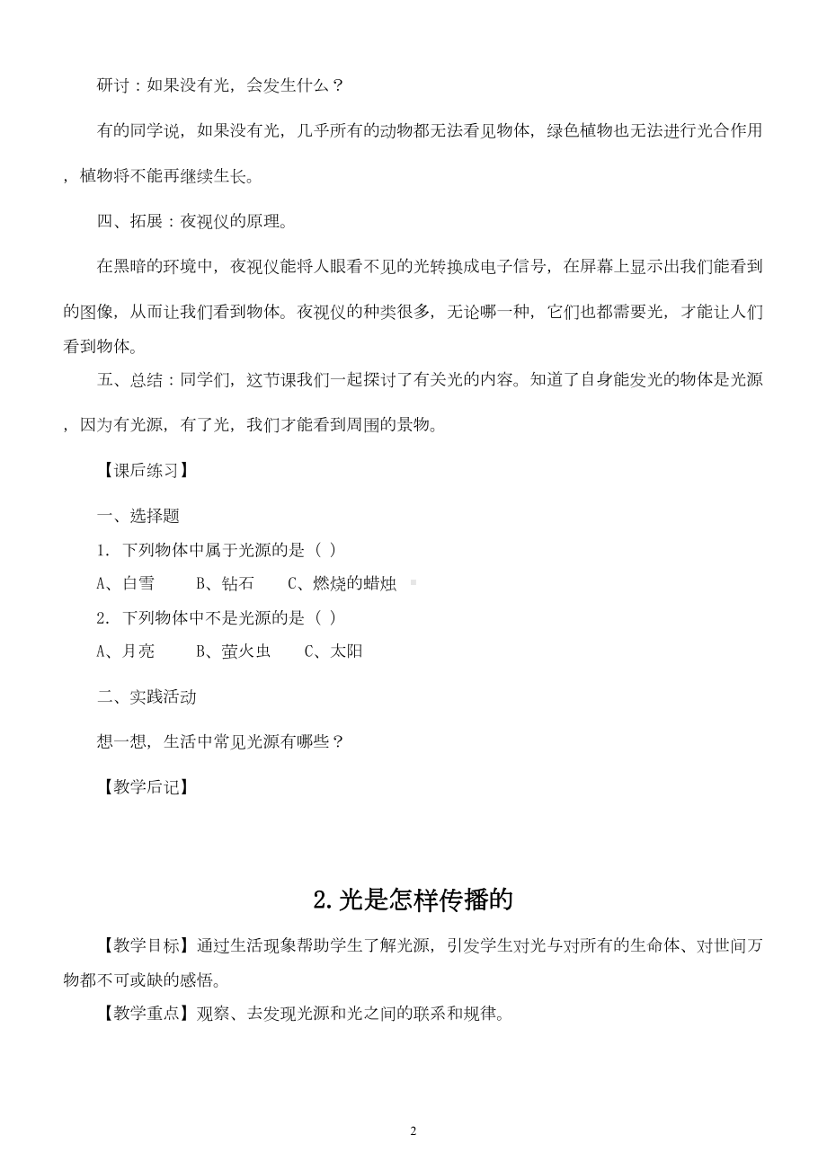 小学科学教科版五年级上册全册教案(精编版)(2021新版)(DOC 43页).docx_第3页