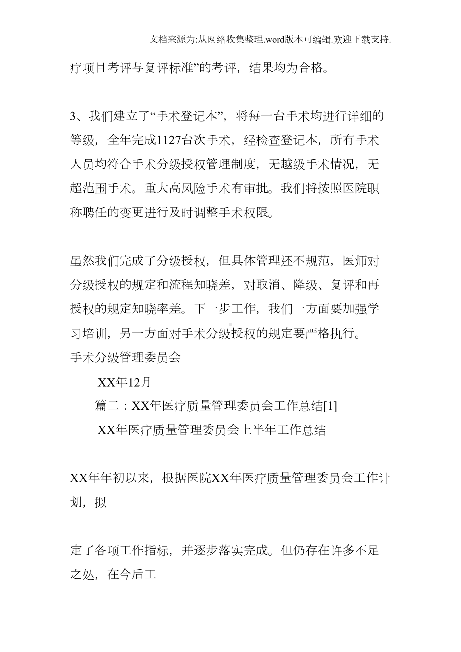 医疗技术授权委员会工作总结(DOC 10页).docx_第2页